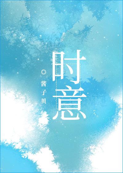 时意慕寒
