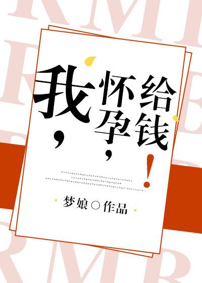 女生怀孕给多少钱