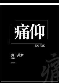 痛仰吉他手