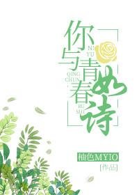 你与青春如诗漫画在线观看