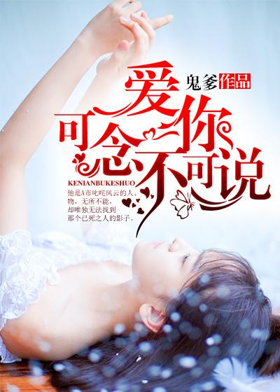 为什么爱是可念不可说