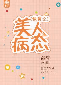 快穿之美人病态44
