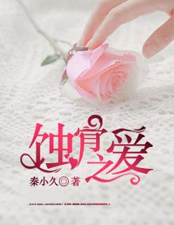 蚀骨之夜62