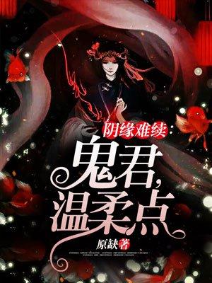 阴缘难续全文免费