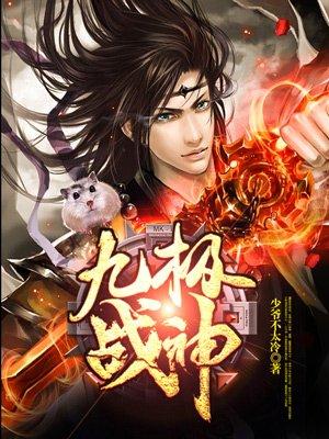 九极战神百度