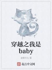 穿越之我是白浅的妹妹 柠衣