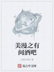 江海区有间酒吧