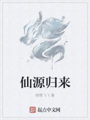 仙源有什么景点