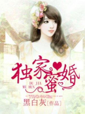 独家蜜婚陆少的心尖宠妻 第274章