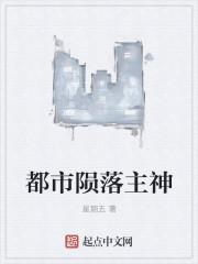 都市之主神无敌