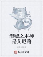 海贼王之神