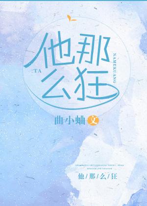 他那么狂男主