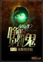 夜惊魂精彩
