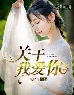 关于我爱你这件事韩漫免费阅读