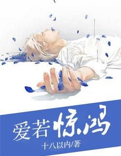 爱若惊鸿云若舒全文阅读