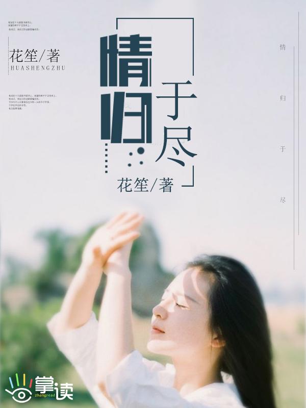 情归于尽短剧女主