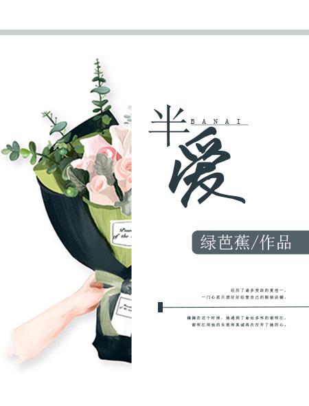 半爱影月全集免费观看