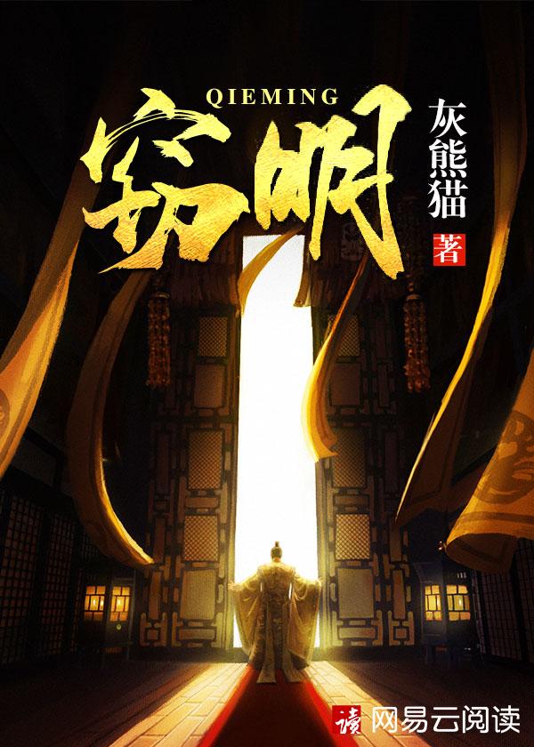 窃明 灰熊猫 TXT全本