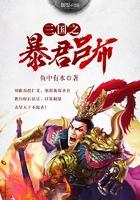 三国之暴君吕布免费