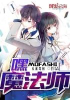 魔法师吹口气儿歌原唱歌词