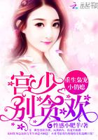 重生豪门·宫少宠妻太凶猛