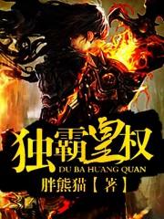 独霸皇儿txt