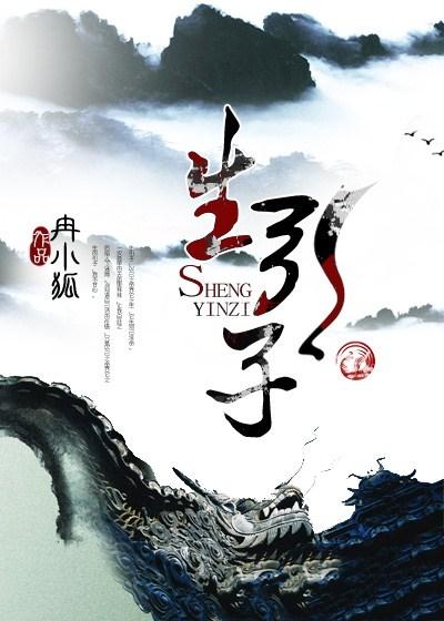 生引子的做法