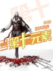 第十位化学元素