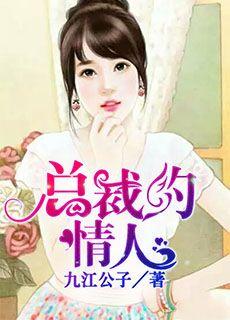 总裁情人免费