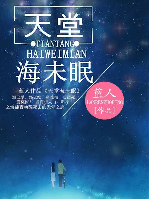 比天堂还美丽电视剧