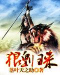 狼皇归来短剧全集