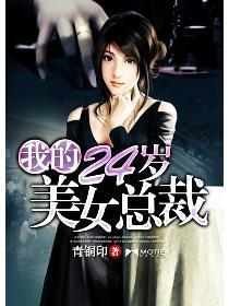 我的24岁美女总裁老婆短剧连续剧女一号