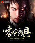 嗜魂手游官网