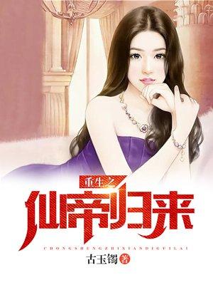 绝品透视仙帝作
