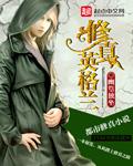 修真英格兰扶摇