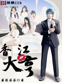 香江大亨纵横香江