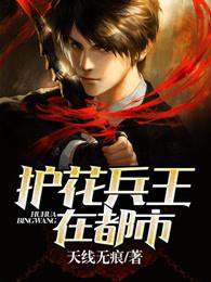 护花兵王在都市漫画免费下拉式6