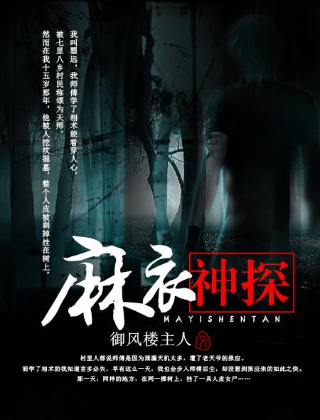 麻衣神相第一部