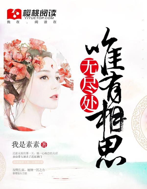 唯有相思无尽处短剧大结局