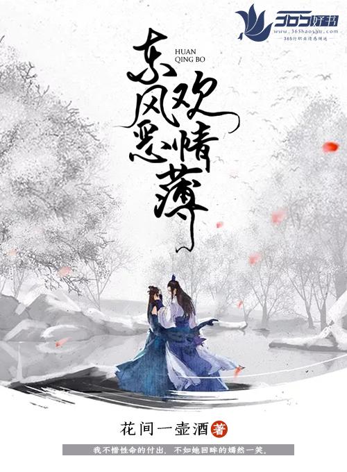 东风恶欢情薄一句使用的修辞手法有