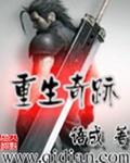 重生奇迹于你