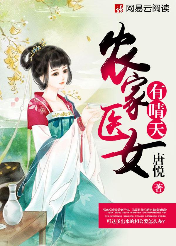 农家小福女叶晴天