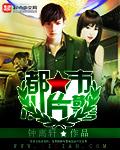 都市小片警完整版