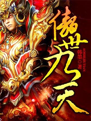 傲世九天猎魔团团长是九阶几级