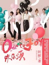 欢乐颂第1集