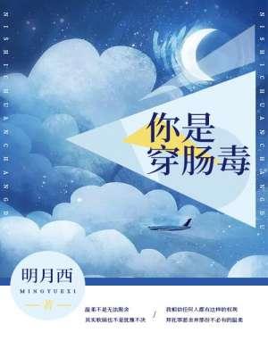 第一章叫穿肠毒药的
