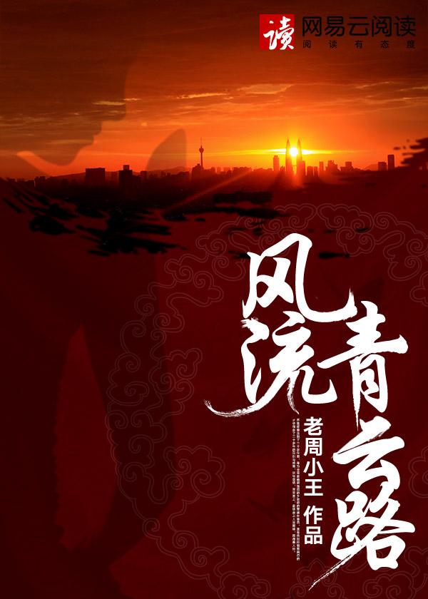 花都狂少张野林姨免费阅读
