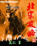 宋朝攻略