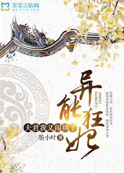 异能狂妃邪君放肆宠