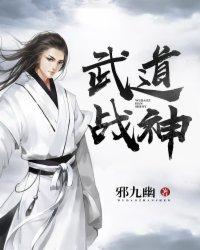 武道战神陈凡笔趣阁